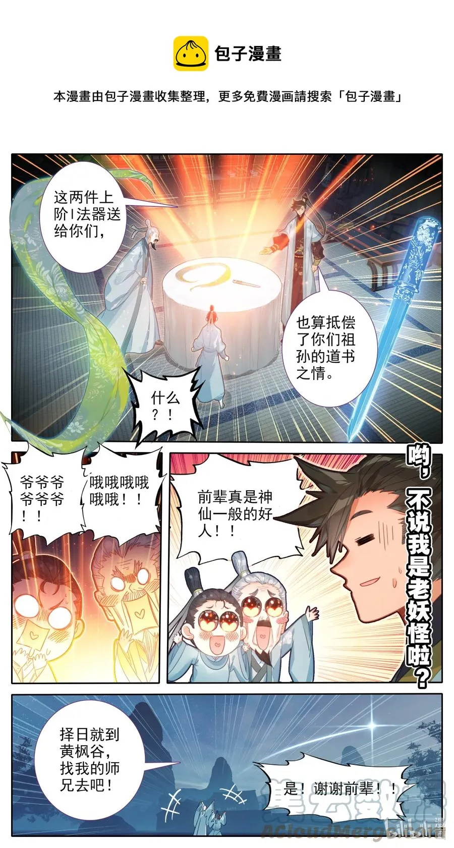 143 拜师！ 第15页