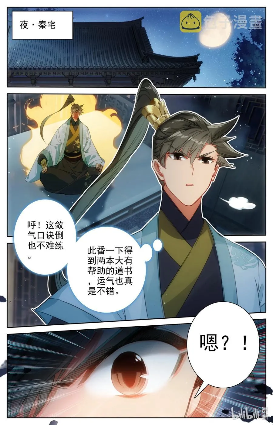 143 拜师！ 第16页