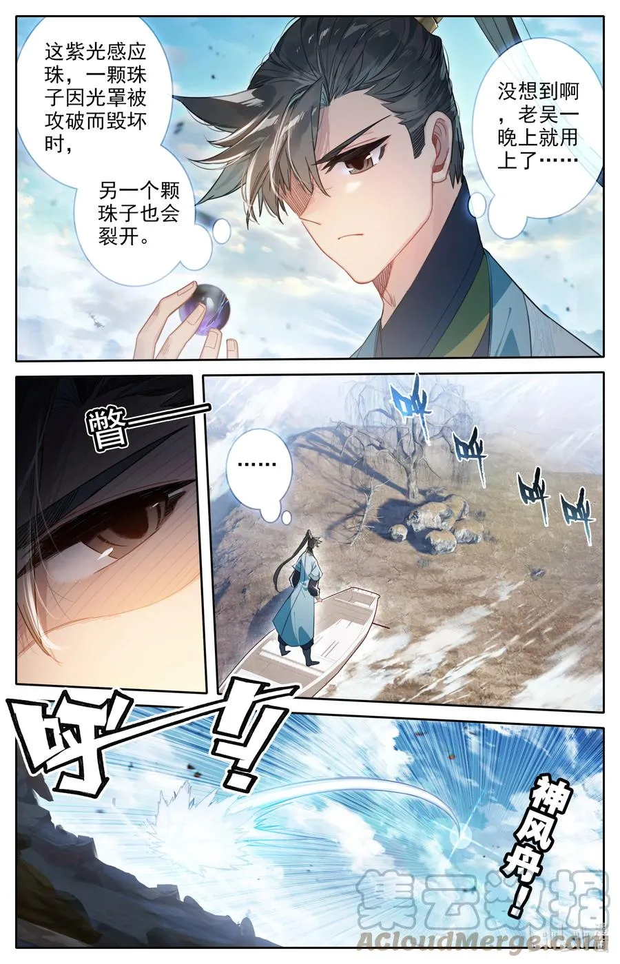 144 大鱼上钩 第3页