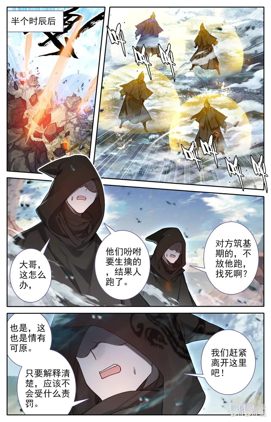 144 大鱼上钩 第4页