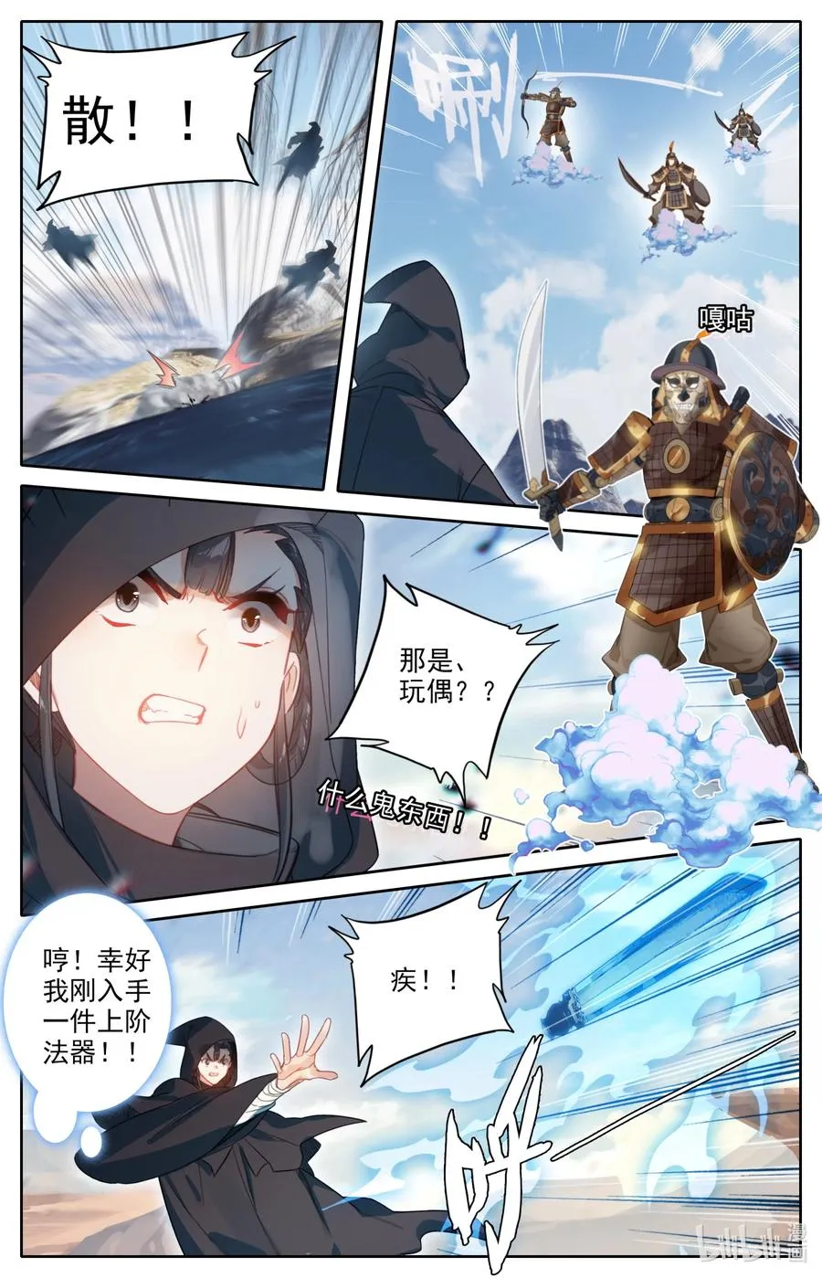 144 大鱼上钩 第6页