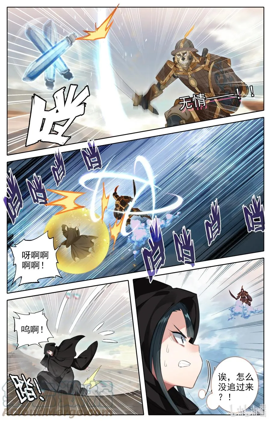 144 大鱼上钩 第7页