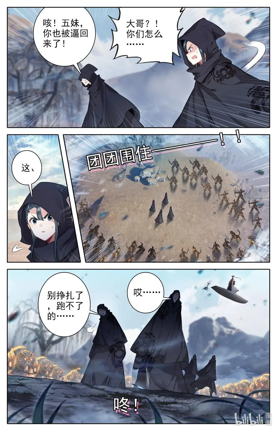 144 大鱼上钩 第8页
