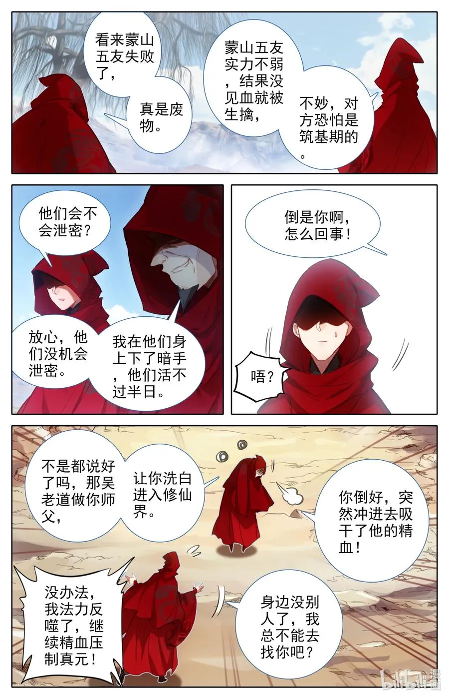 144 大鱼上钩 第10页