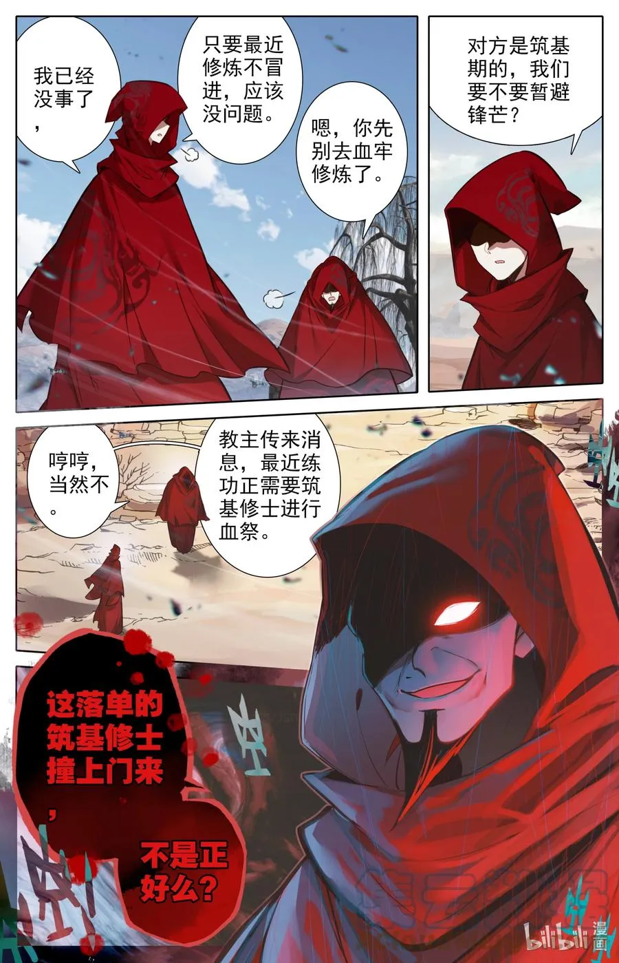 144 大鱼上钩 第11页