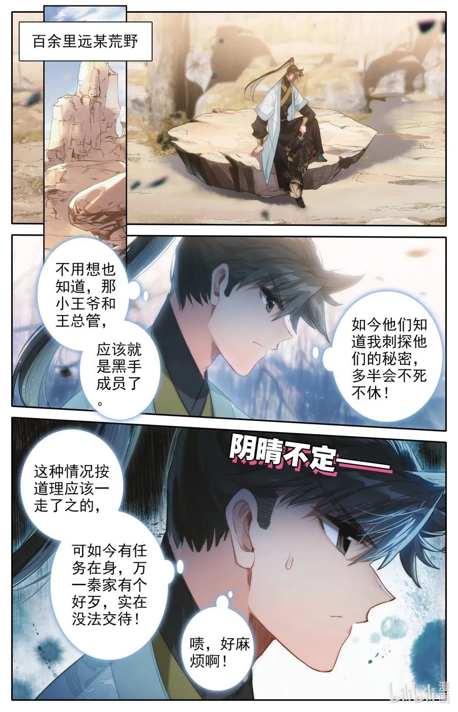 144 大鱼上钩 第12页