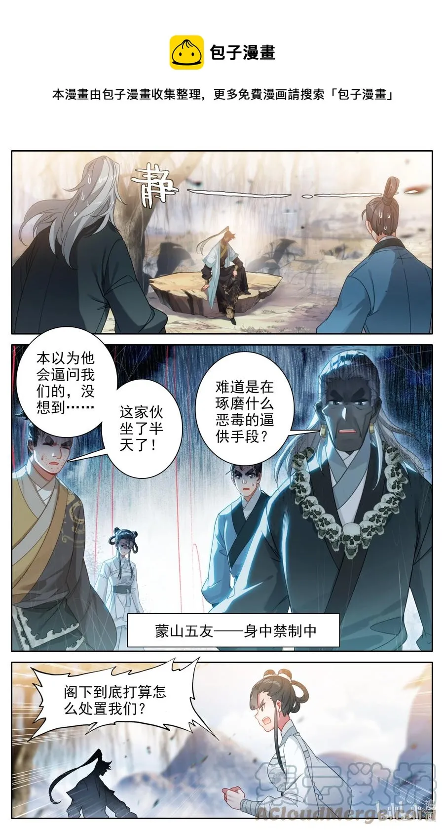 144 大鱼上钩 第13页