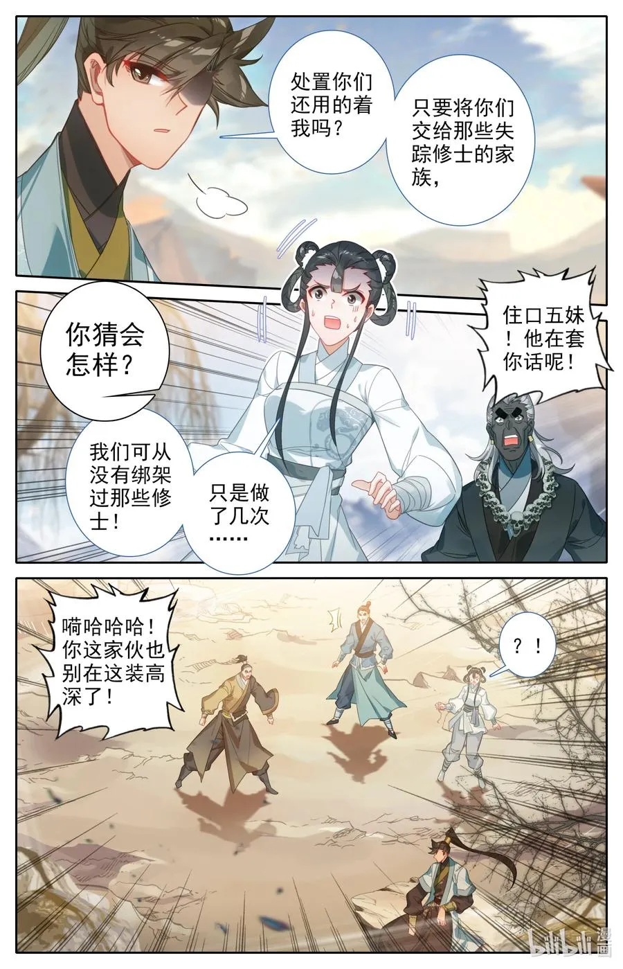 144 大鱼上钩 第14页