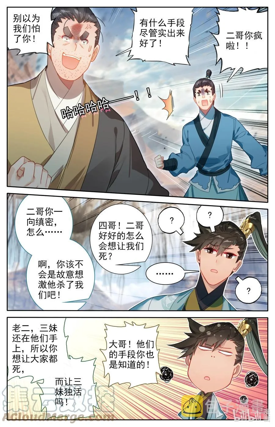 144 大鱼上钩 第15页