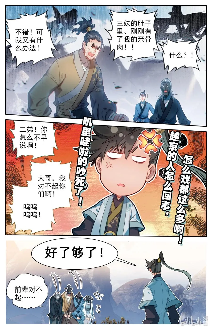 144 大鱼上钩 第16页