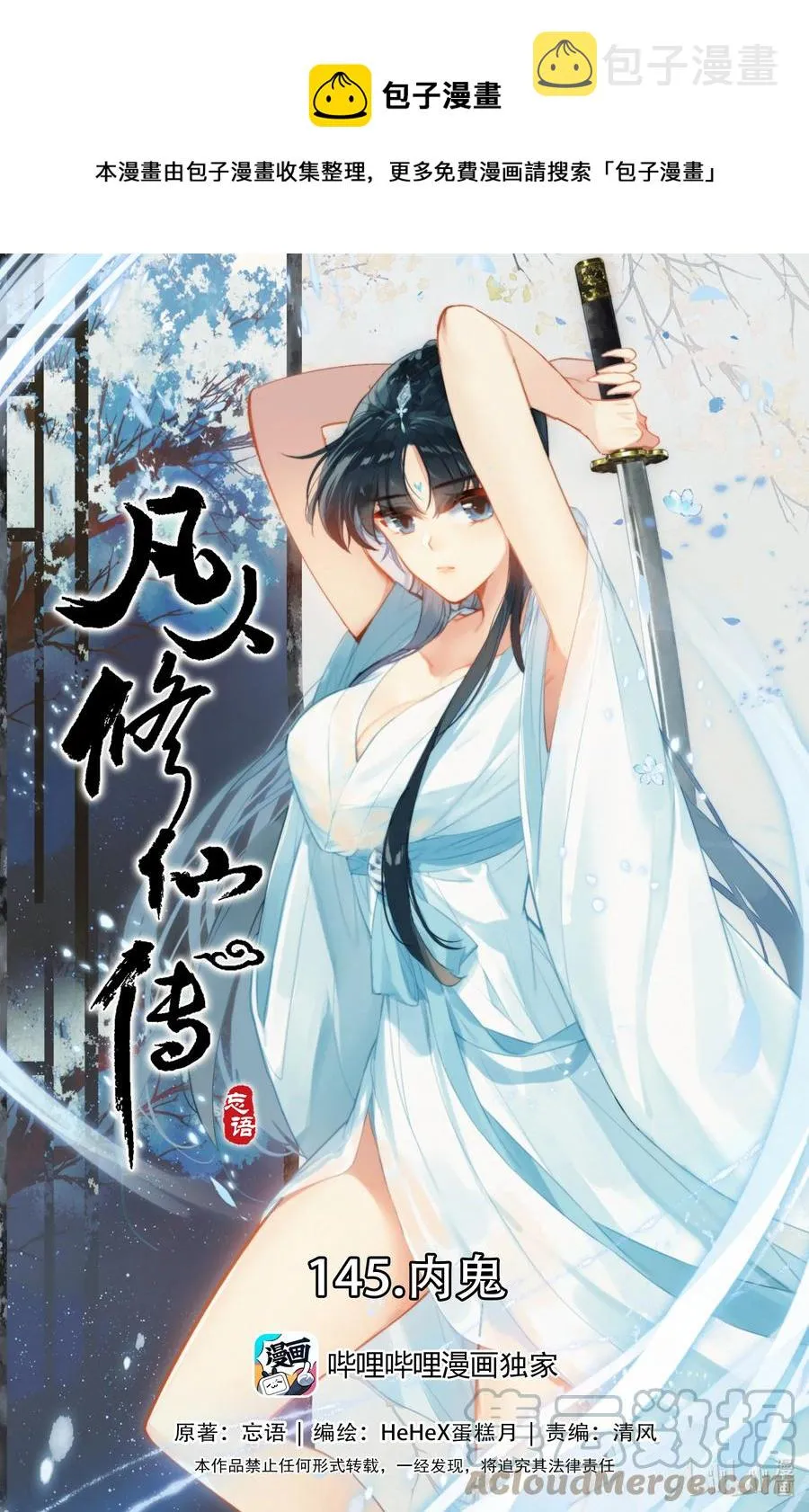 145 内鬼 第1页