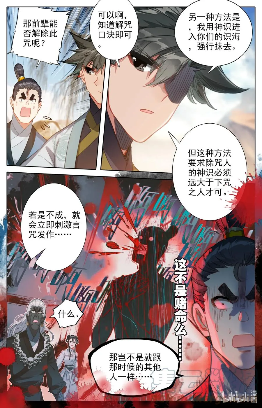145 内鬼 第3页