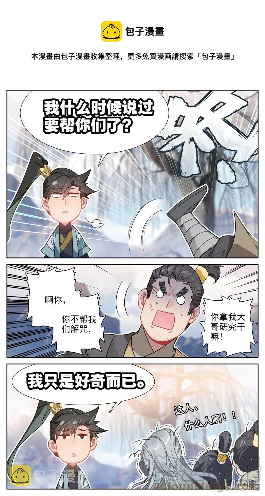 145 内鬼 第5页