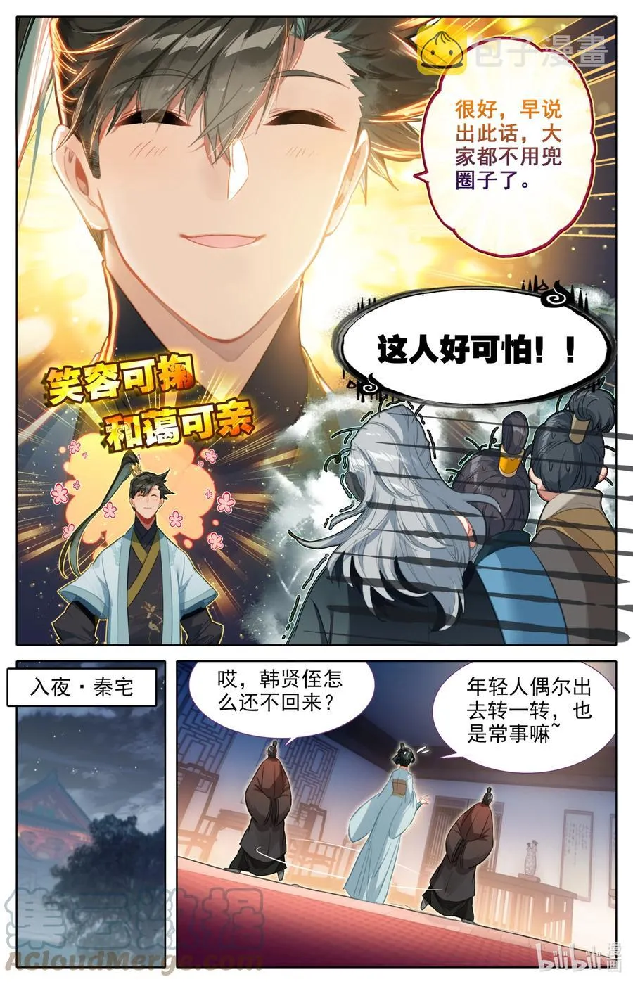 145 内鬼 第7页