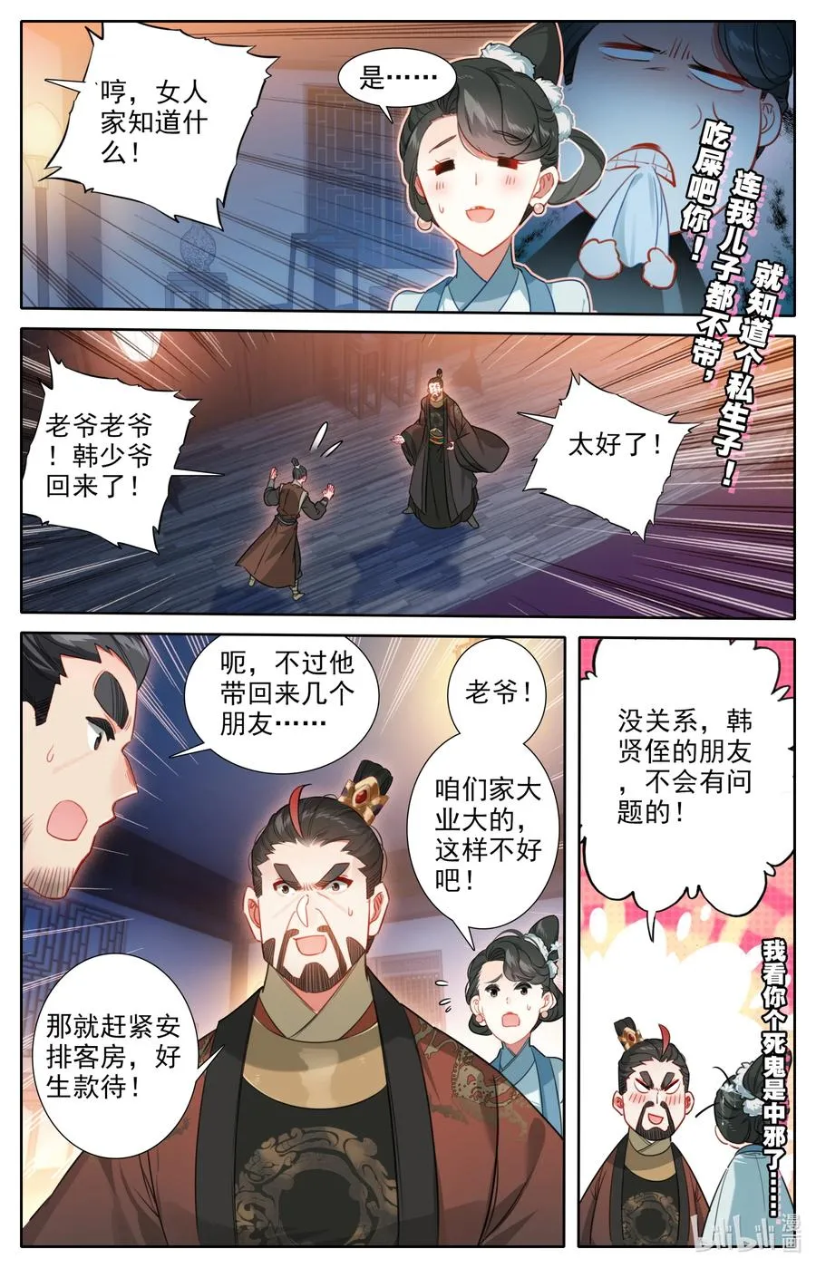 145 内鬼 第8页
