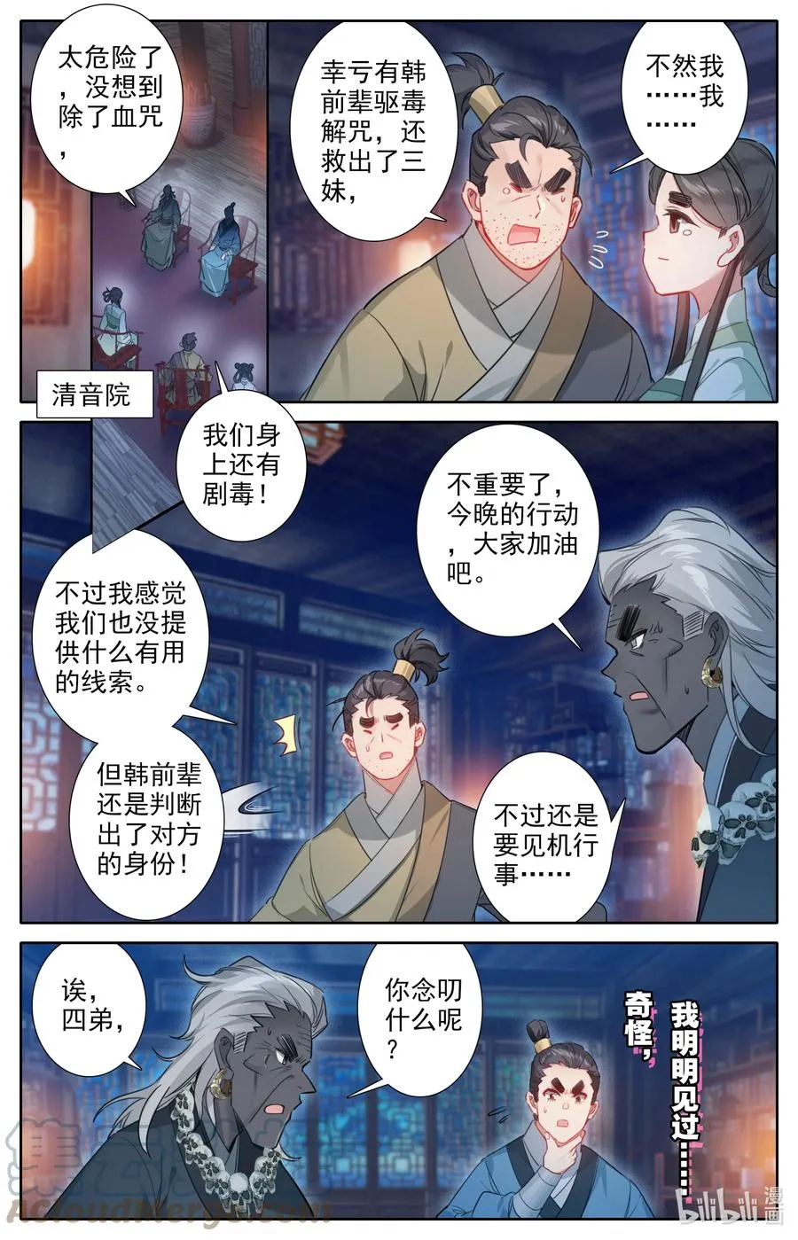 145 内鬼 第9页