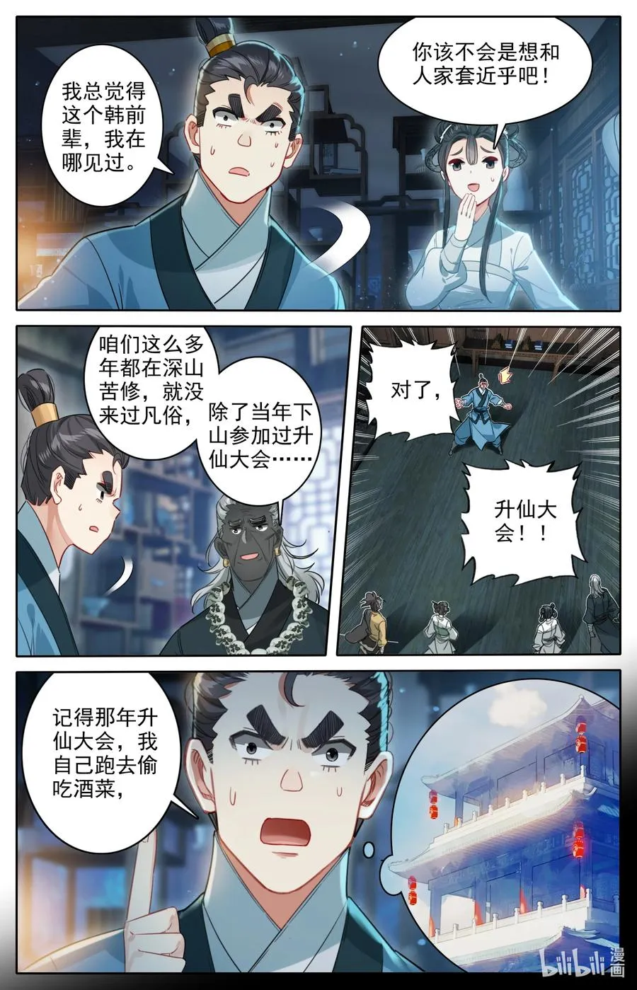 145 内鬼 第10页