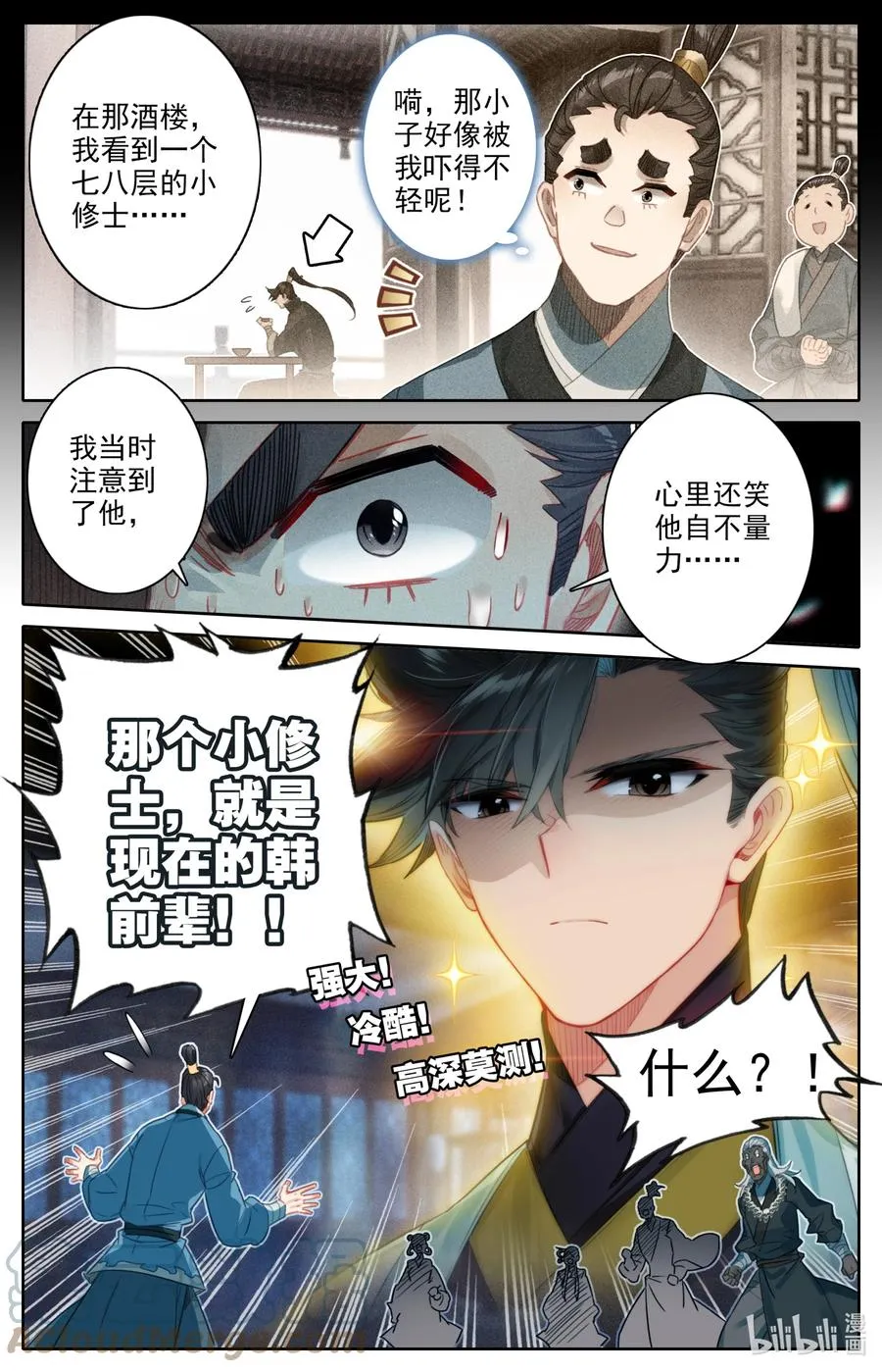 145 内鬼 第11页