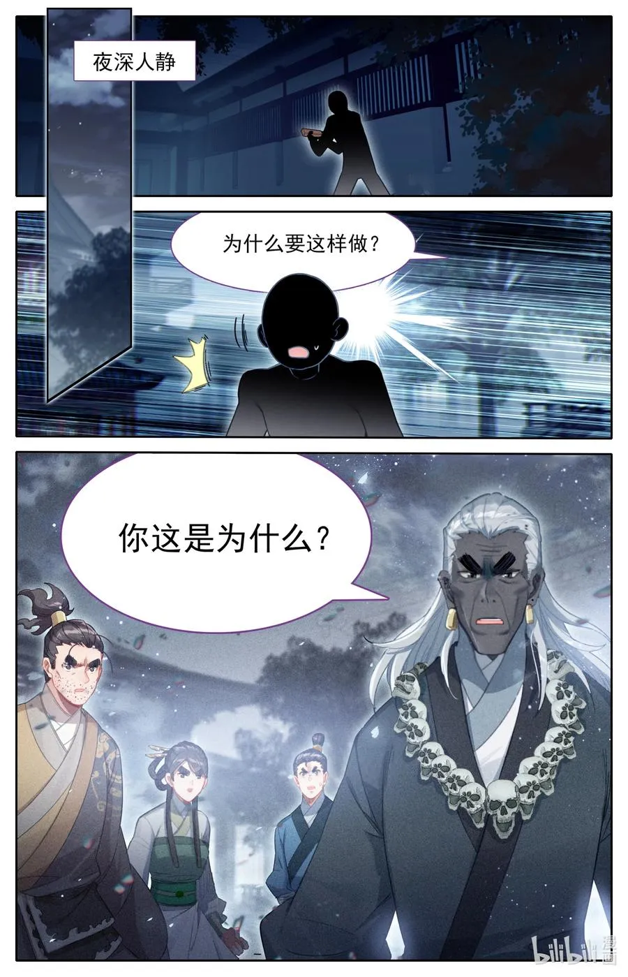 145 内鬼 第12页