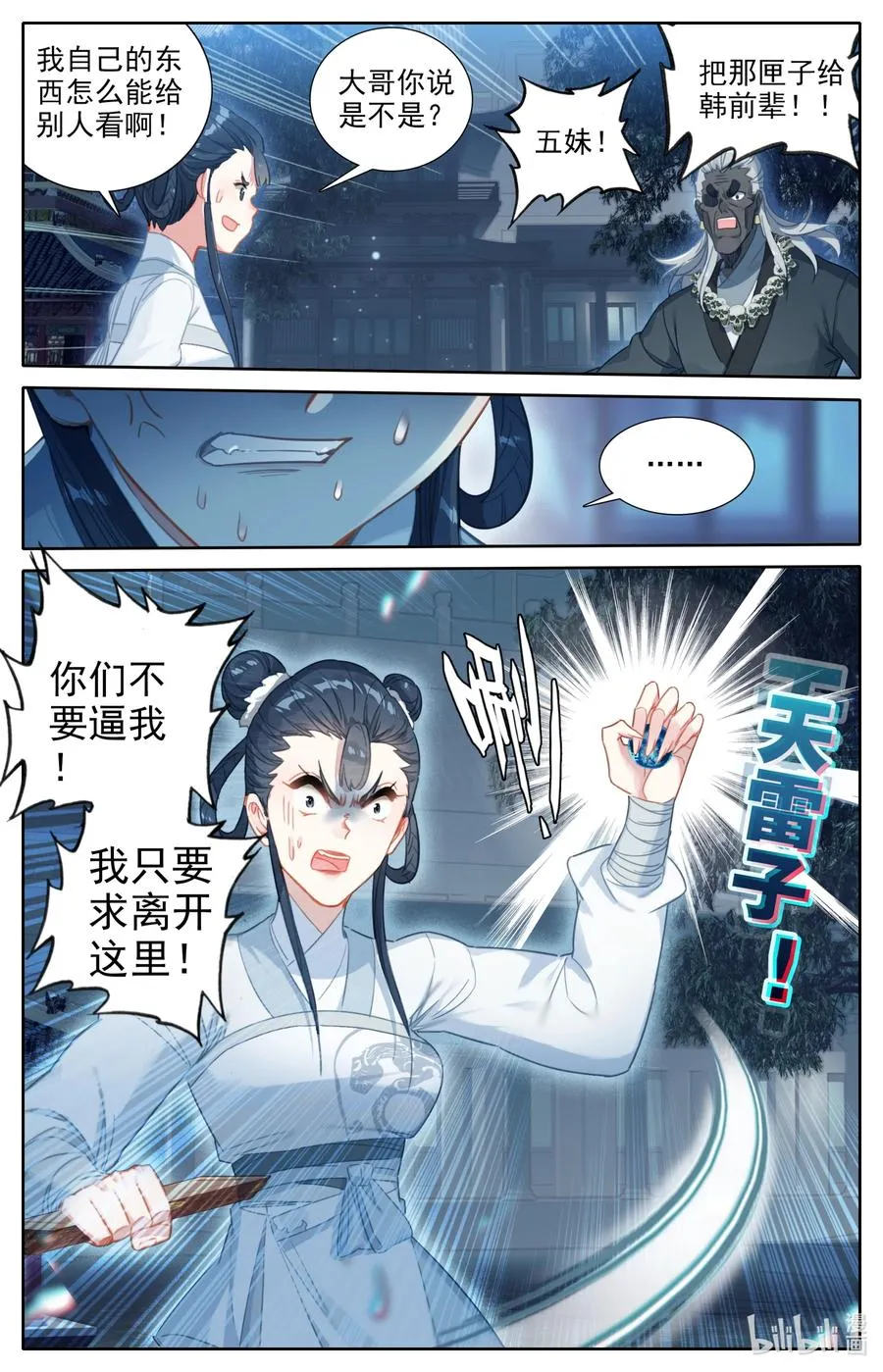 145 内鬼 第14页
