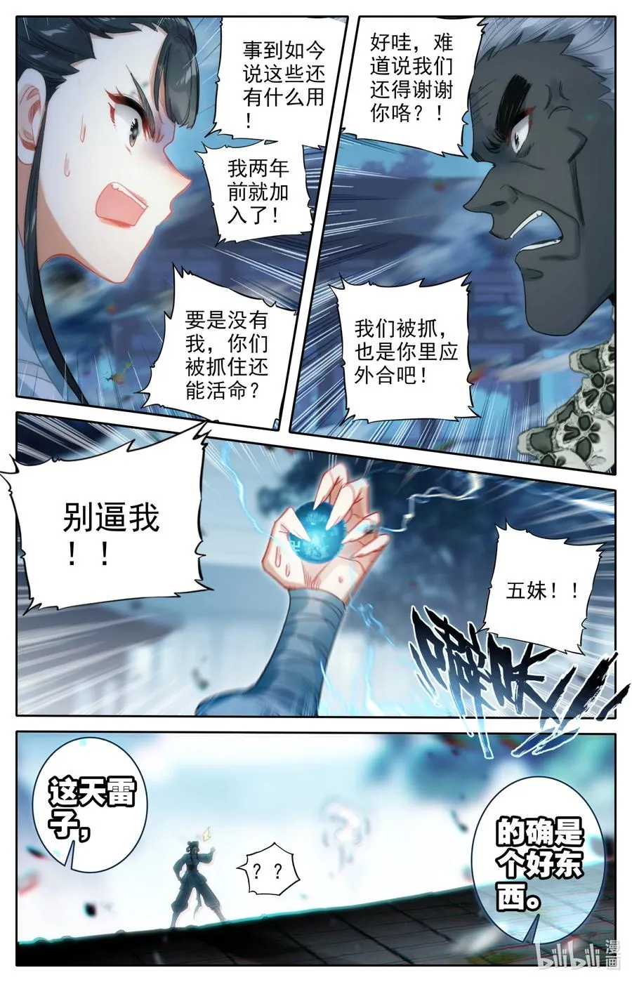 145 内鬼 第16页