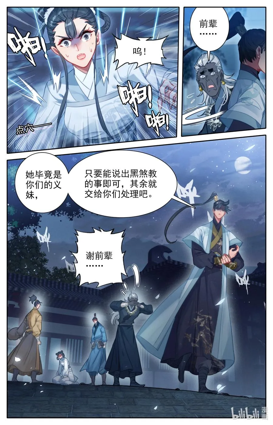 146 螳螂捕蝉 第2页