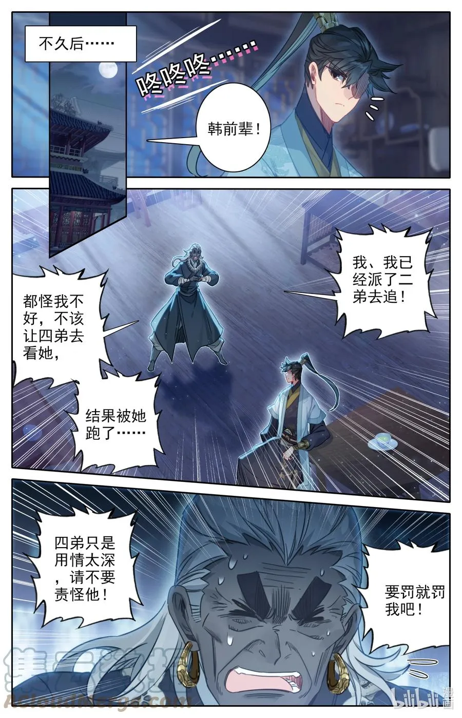 146 螳螂捕蝉 第3页