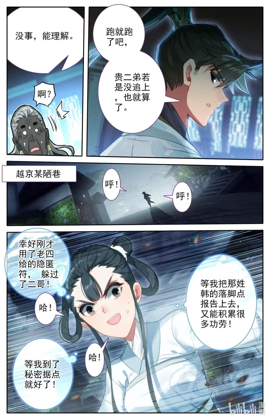 146 螳螂捕蝉 第4页
