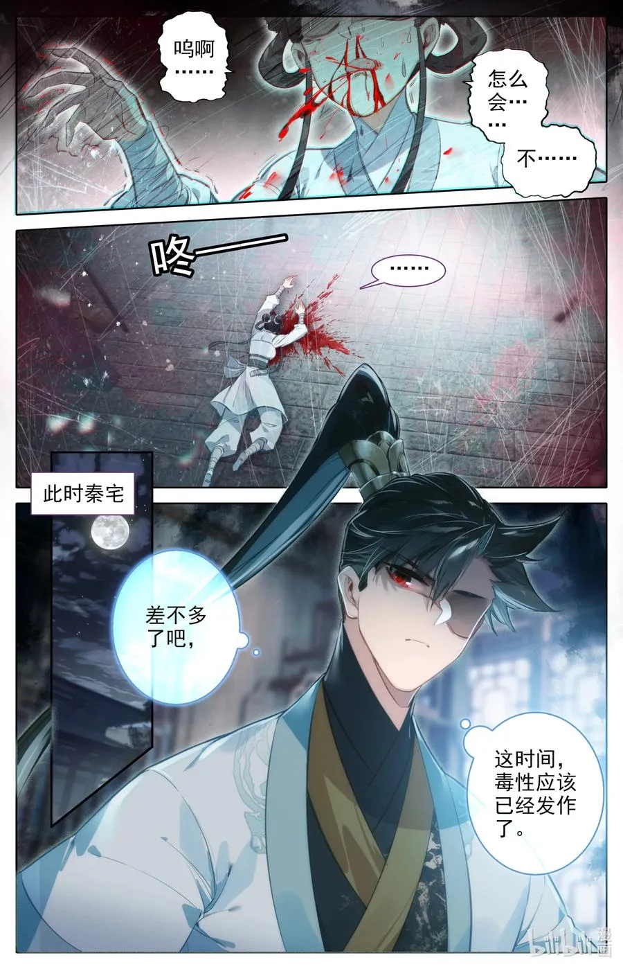 146 螳螂捕蝉 第6页