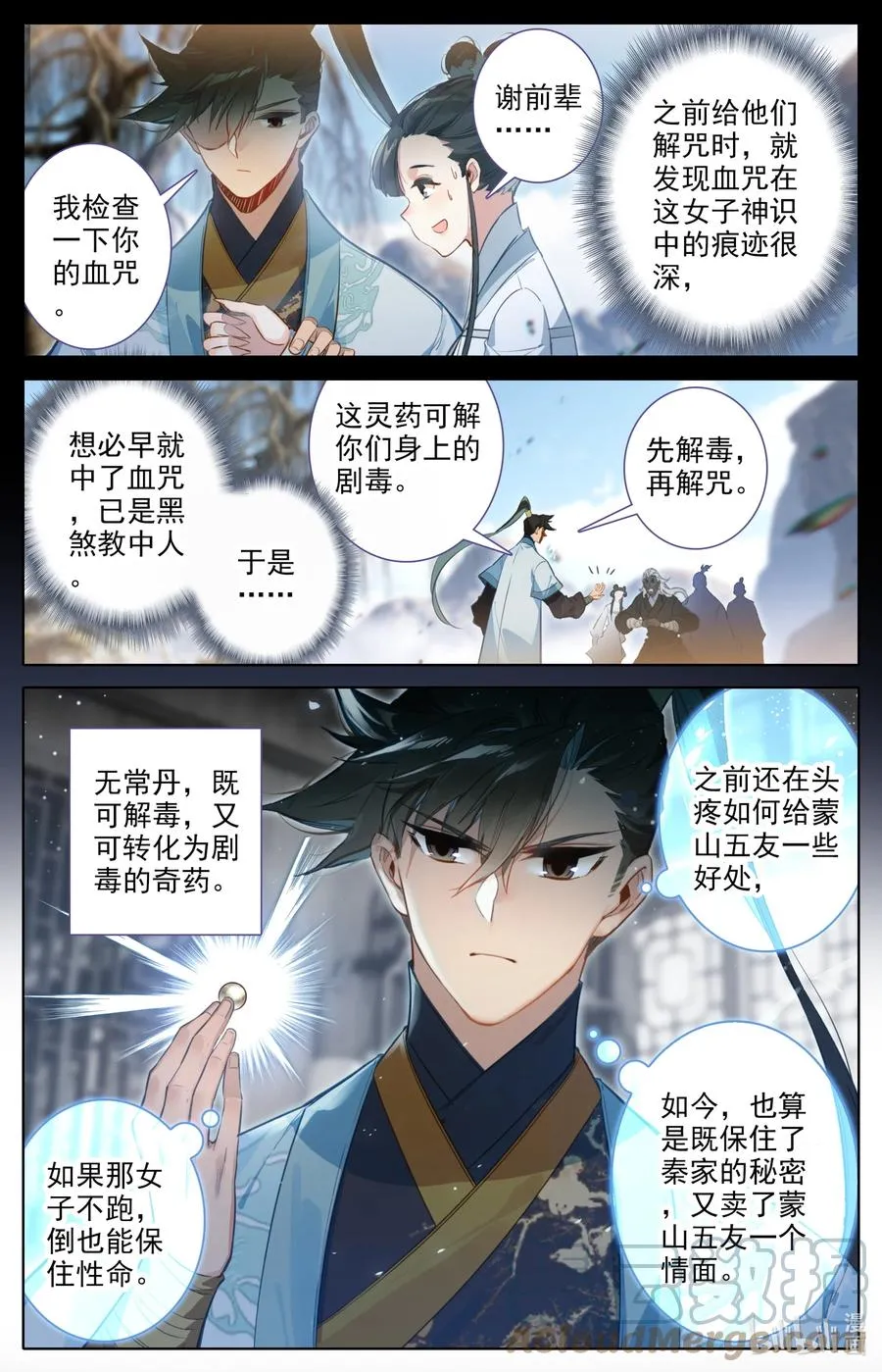 146 螳螂捕蝉 第7页