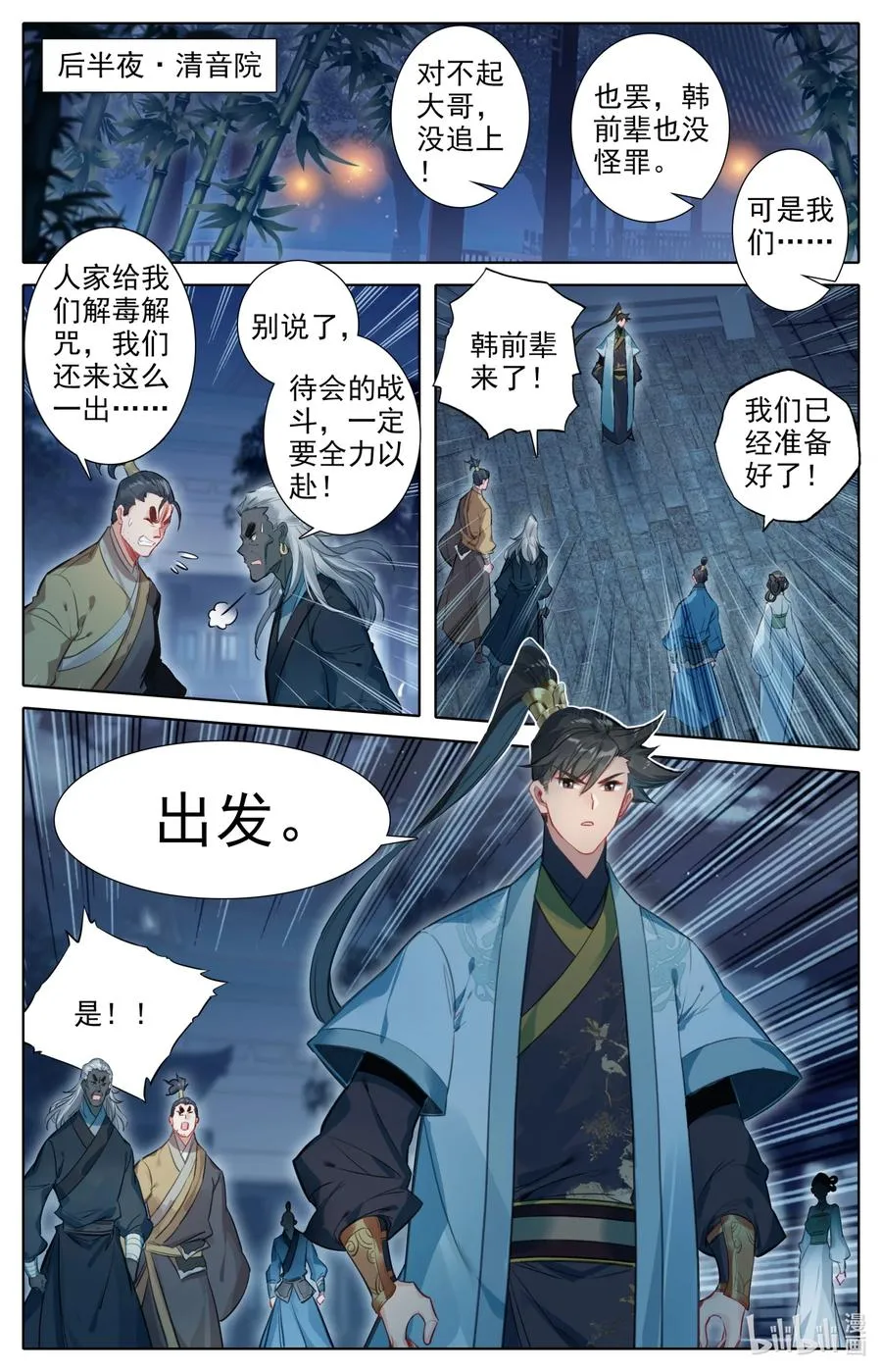 146 螳螂捕蝉 第8页