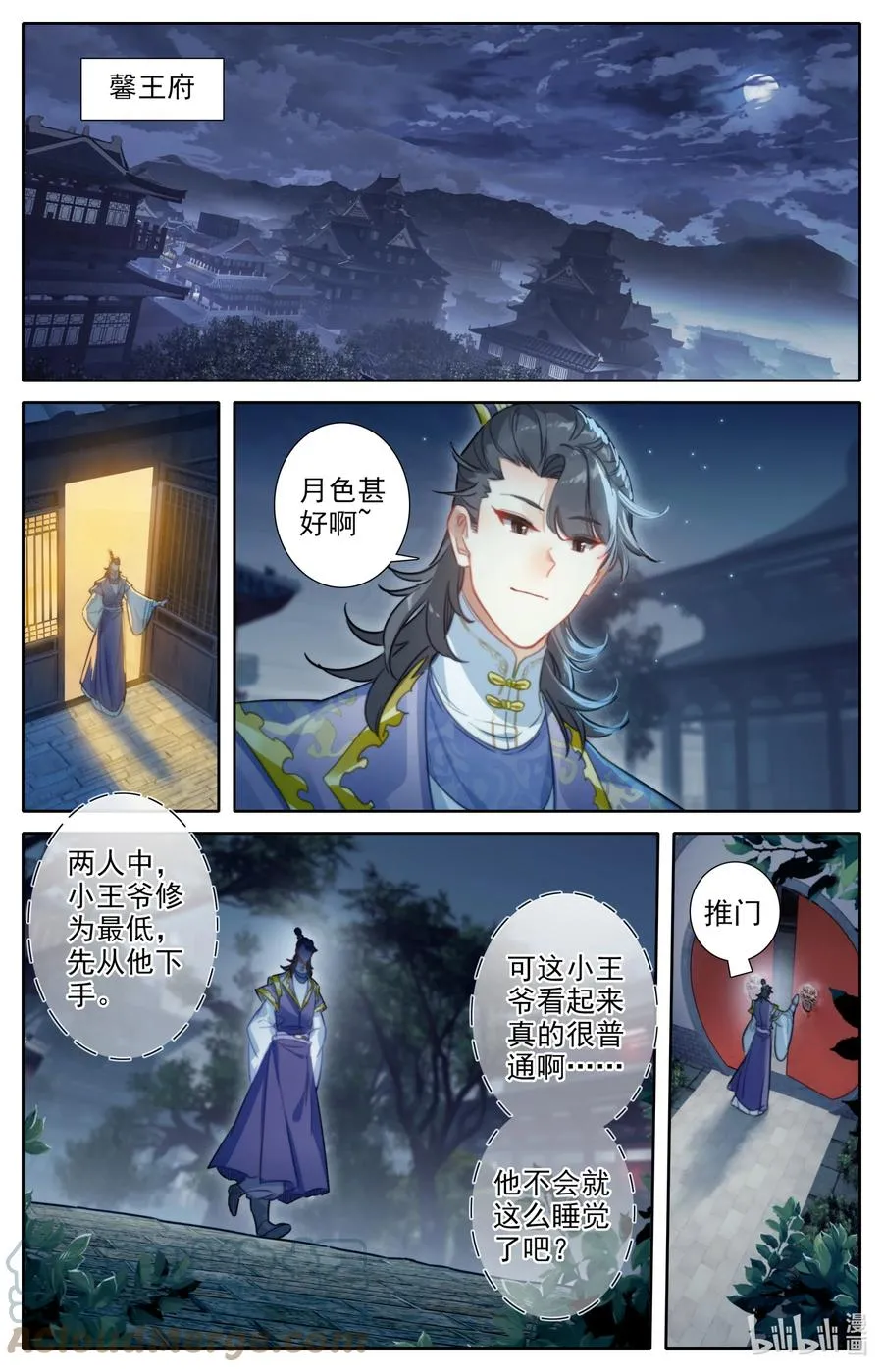 146 螳螂捕蝉 第9页