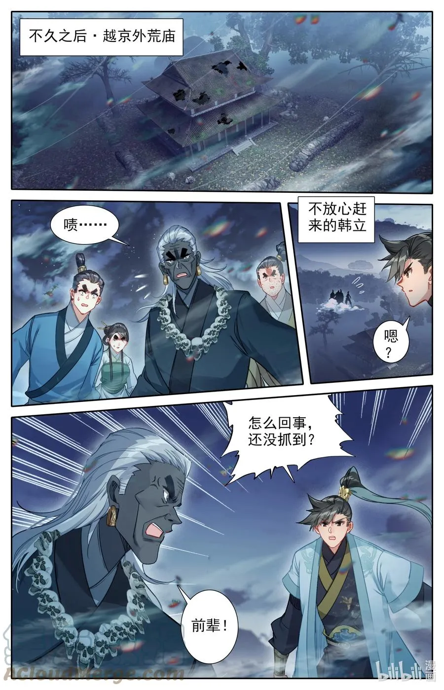 146 螳螂捕蝉 第11页