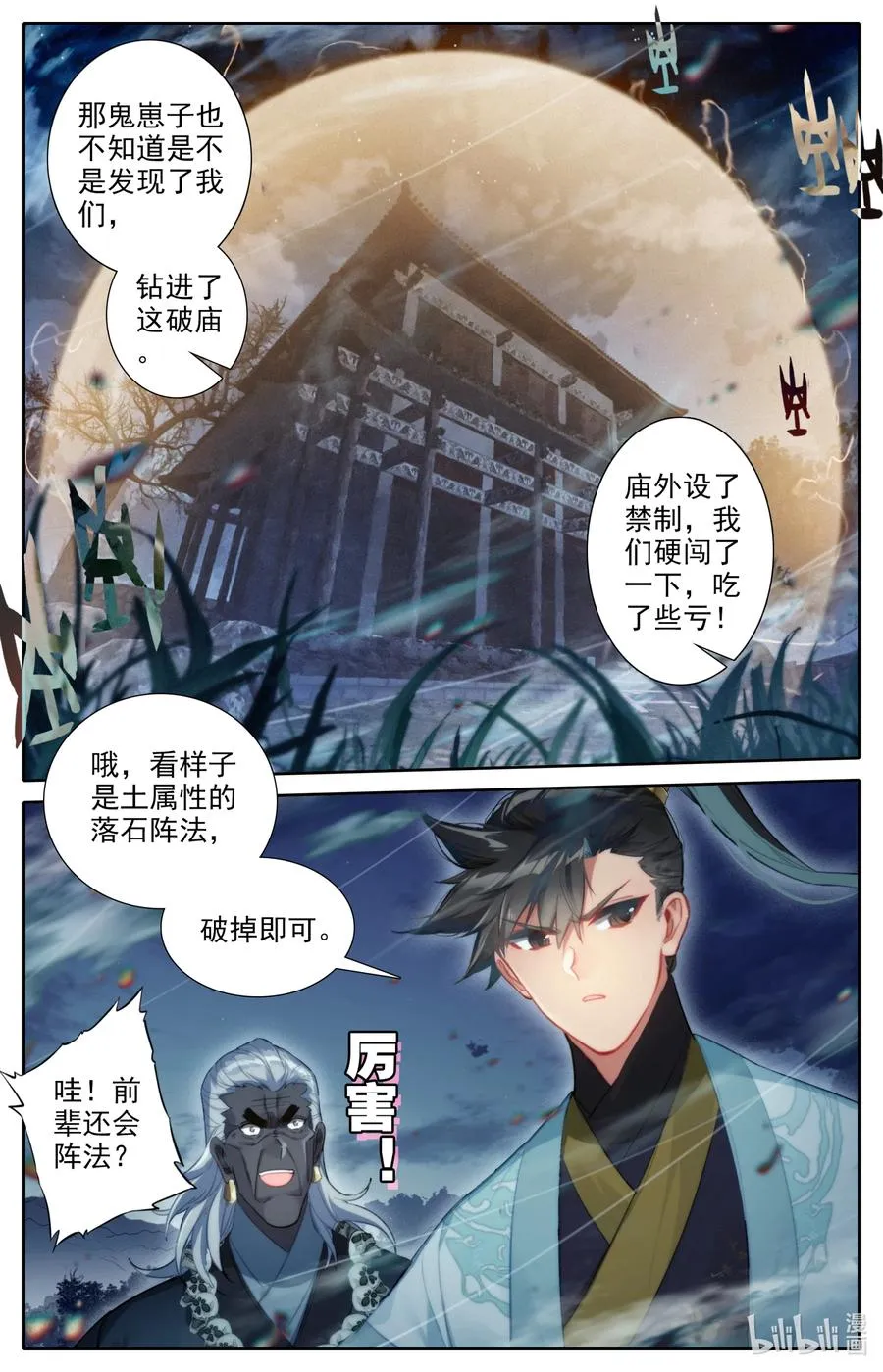 146 螳螂捕蝉 第12页