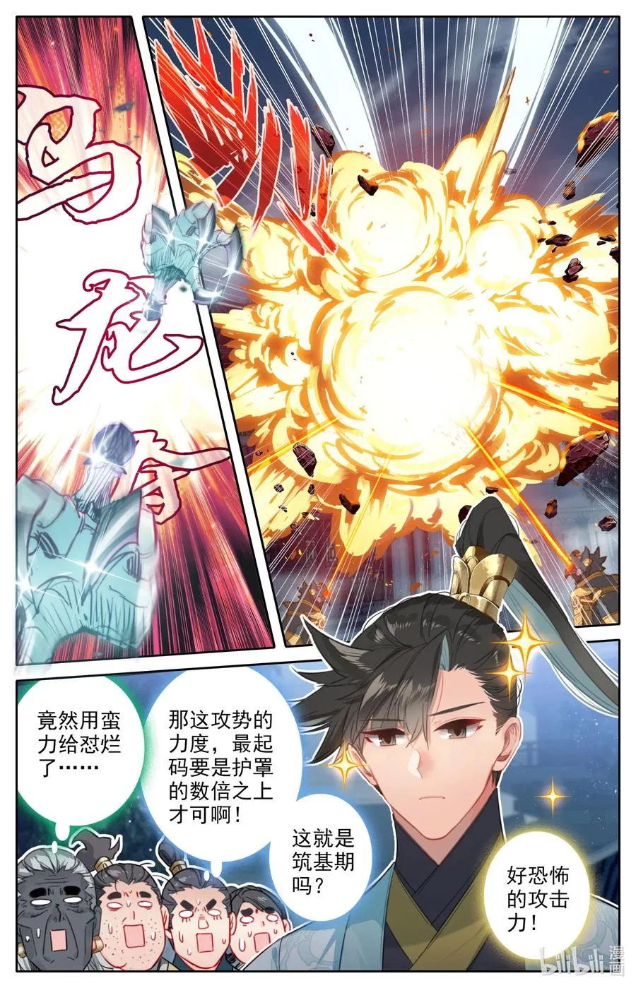 146 螳螂捕蝉 第14页