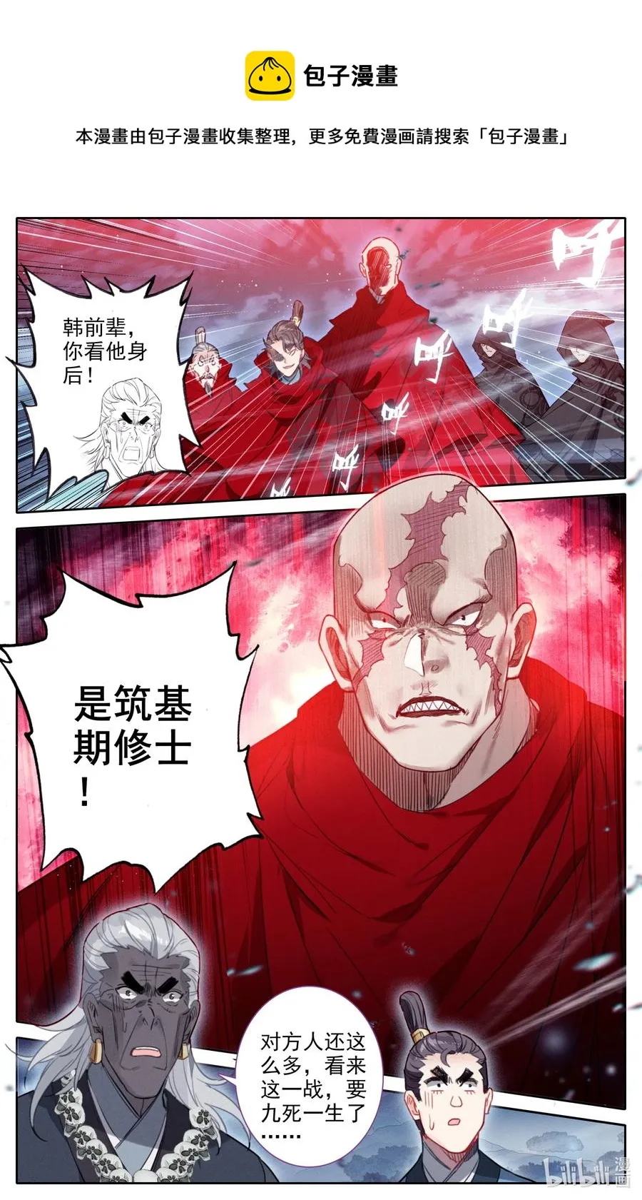 146 螳螂捕蝉 第16页