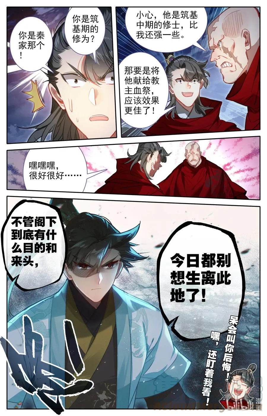 146 螳螂捕蝉 第17页