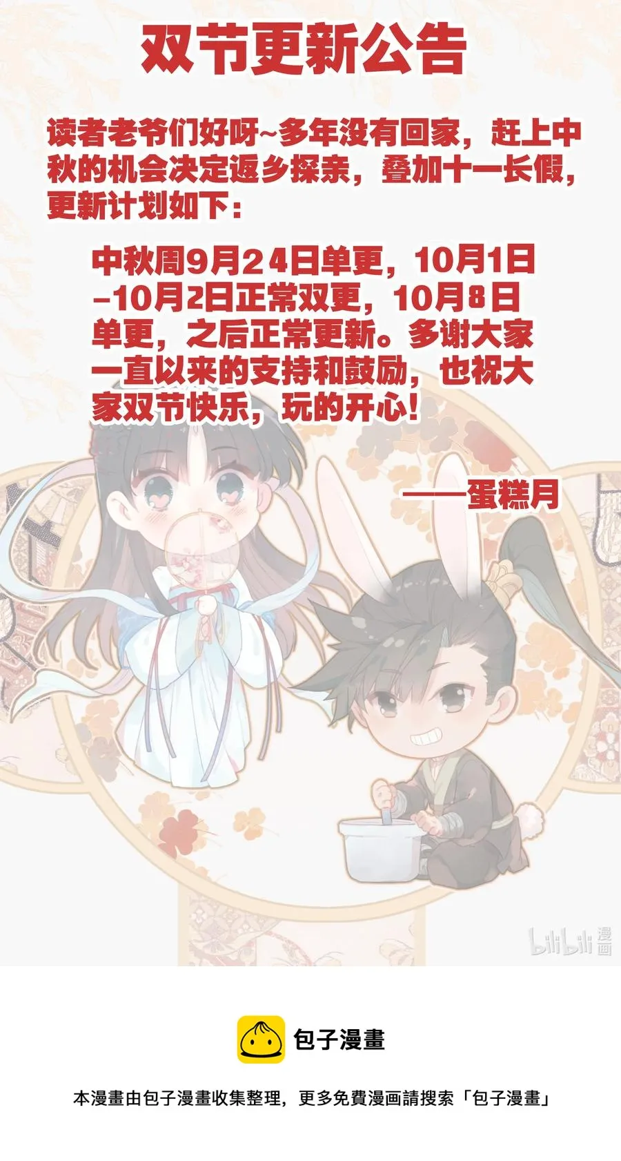 146 螳螂捕蝉 第18页
