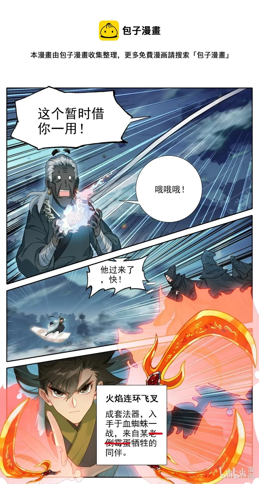 147 肥羊 第12页
