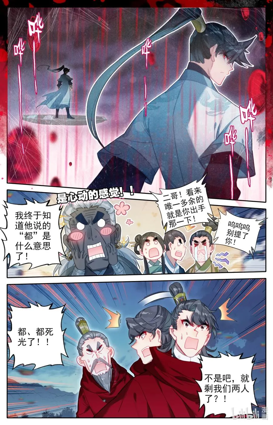 147 肥羊 第14页