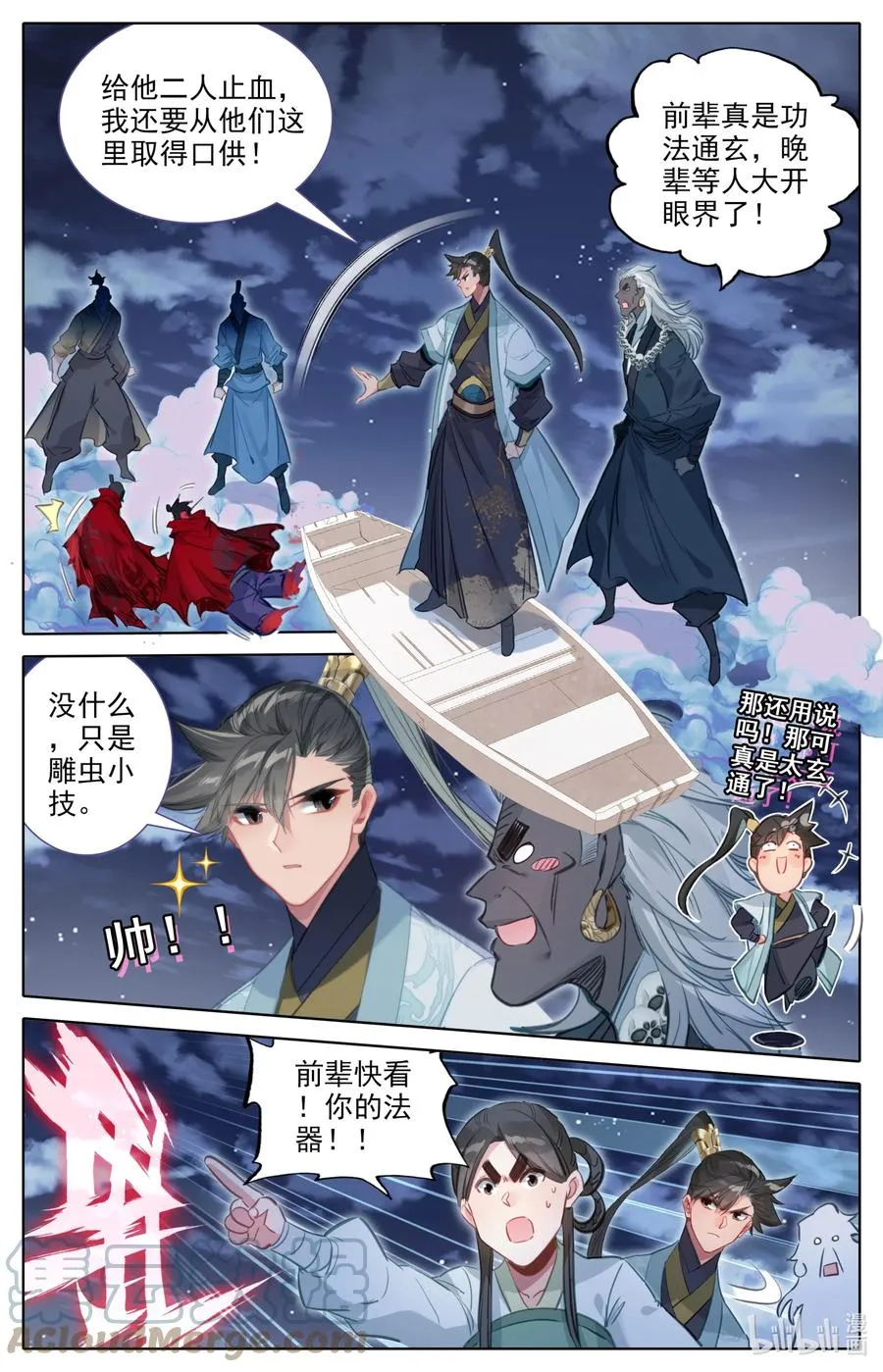 148 敌人的巢穴 第3页