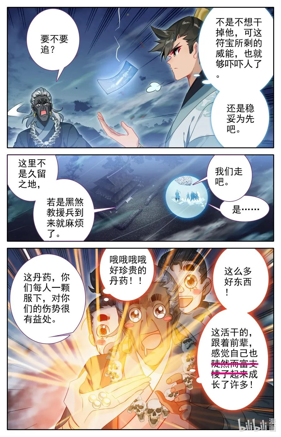 148 敌人的巢穴 第12页