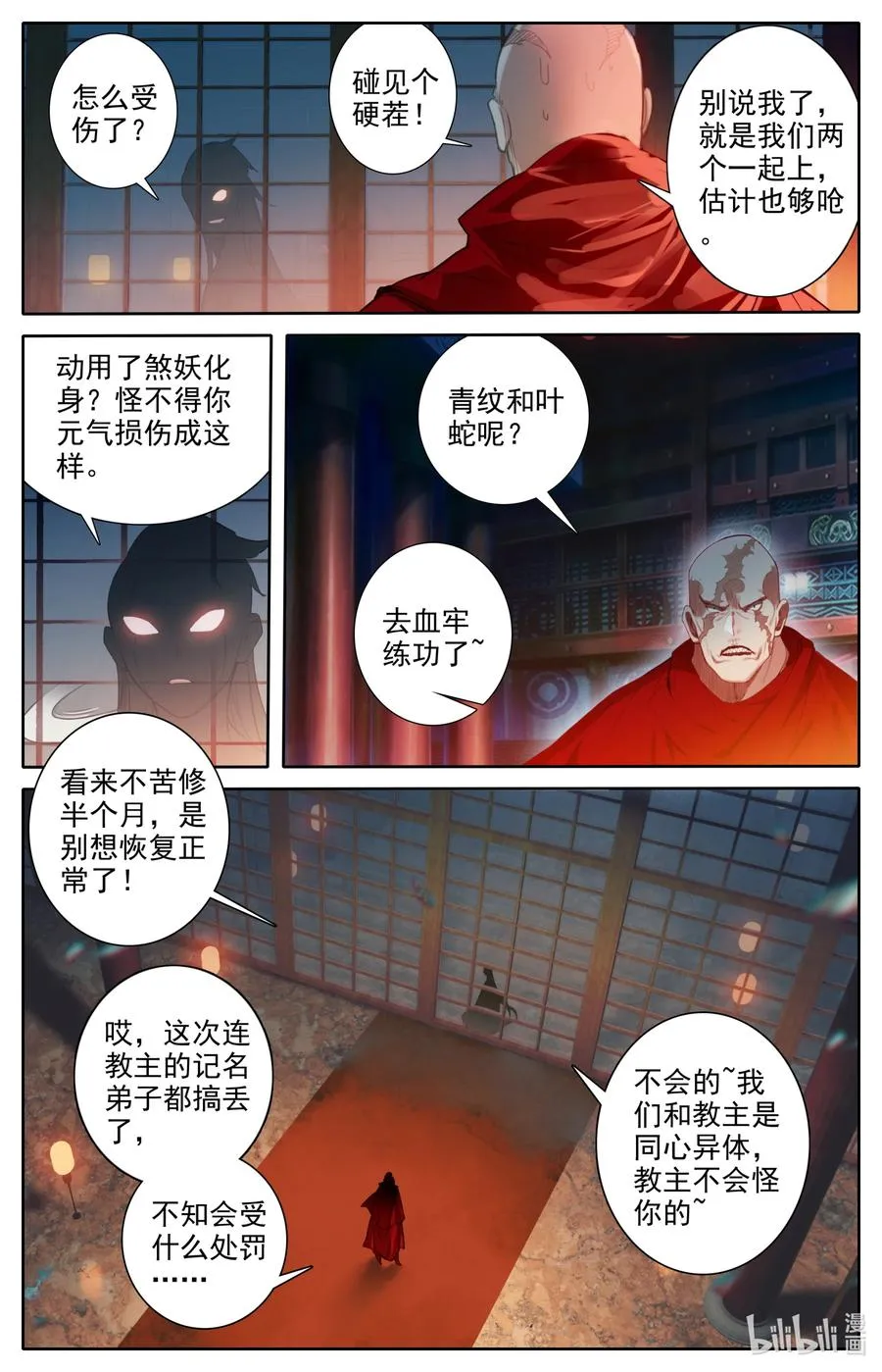 148 敌人的巢穴 第14页
