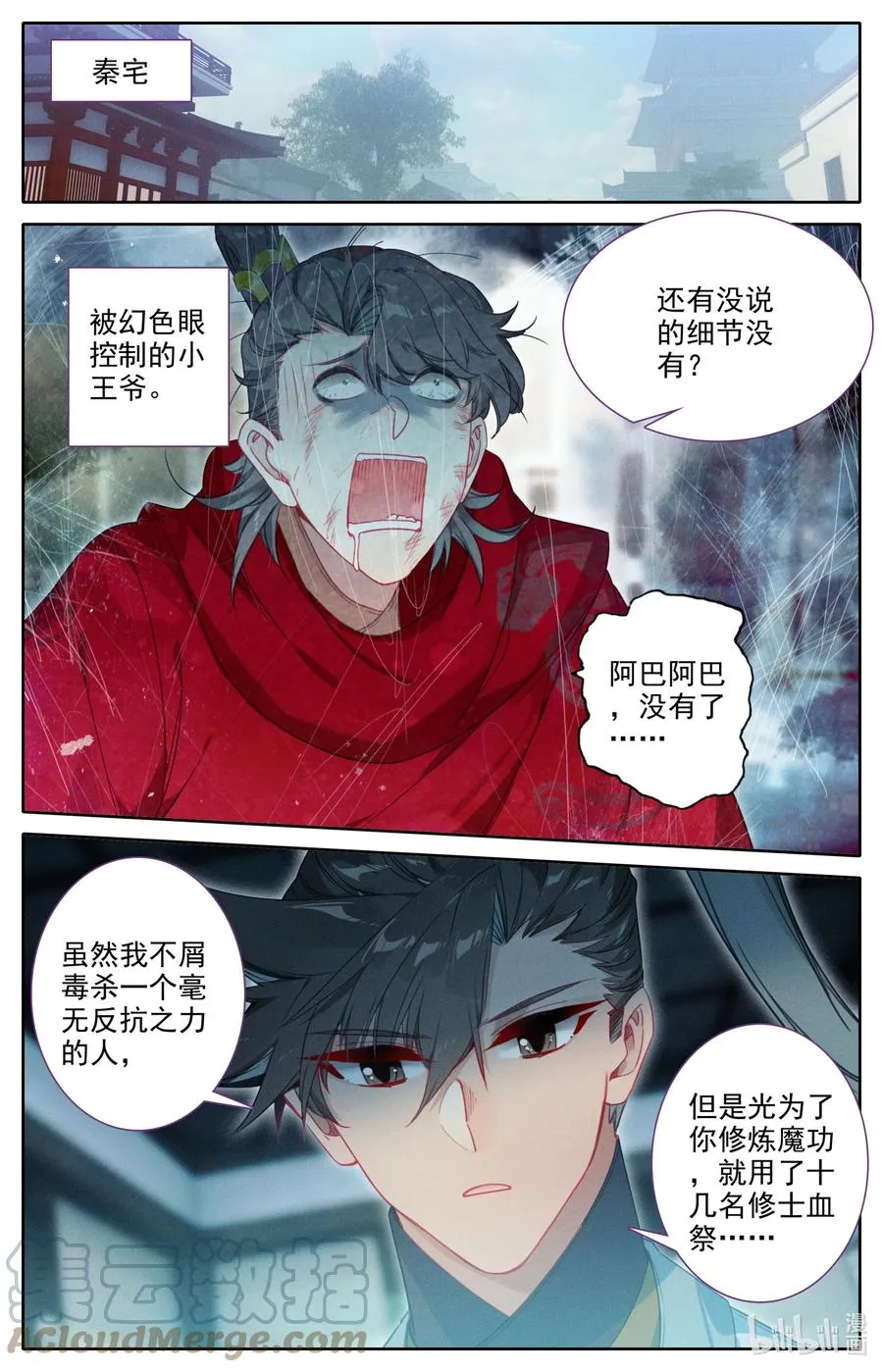 148 敌人的巢穴 第15页