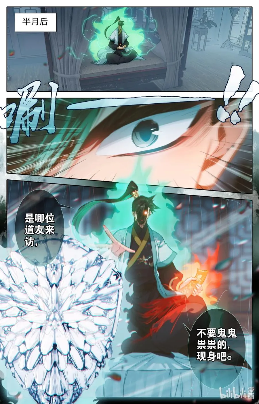 149 援兵？！ 第4页