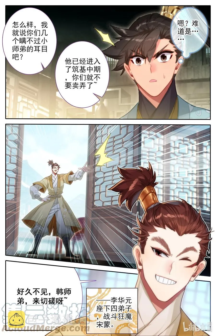 149 援兵？！ 第5页