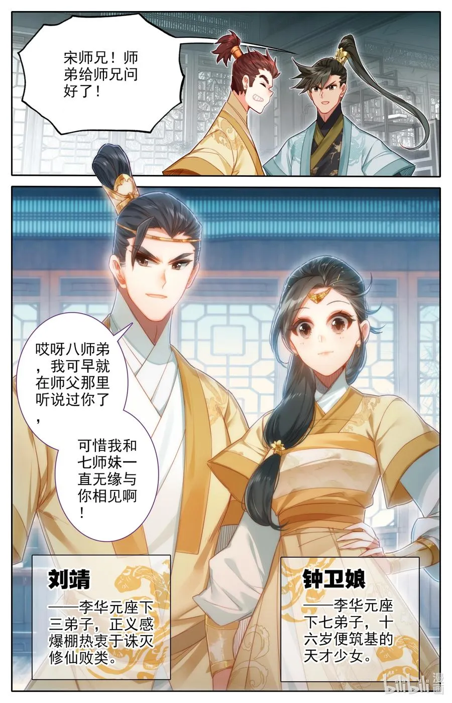 149 援兵？！ 第6页