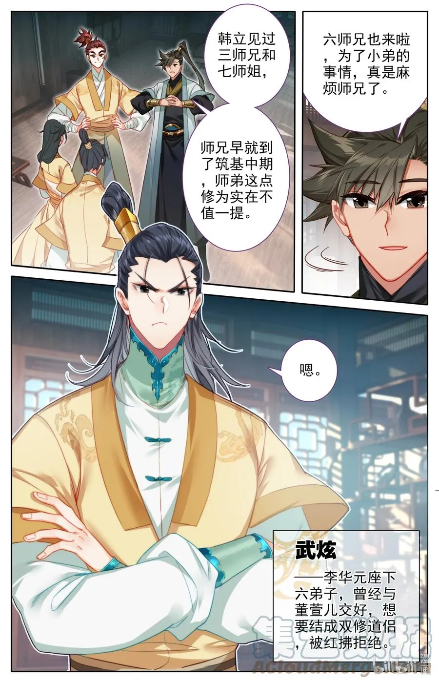 149 援兵？！ 第7页