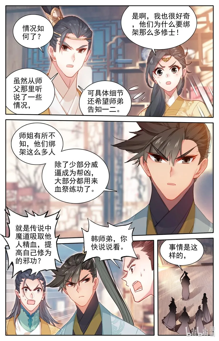 149 援兵？！ 第8页