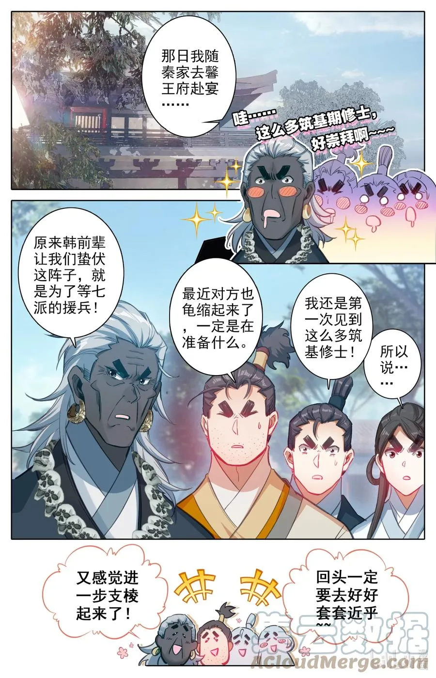 149 援兵？！ 第9页